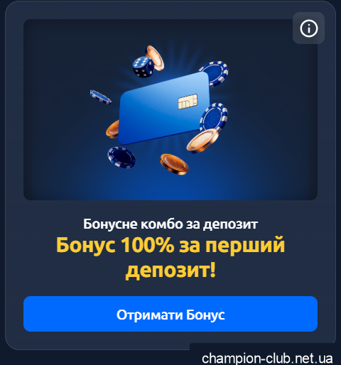 бонус на перший депозит в чемпіон клуб