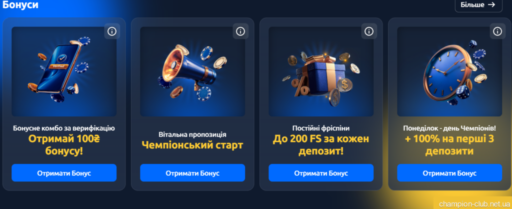 бонуси у швидких іграх Champion club